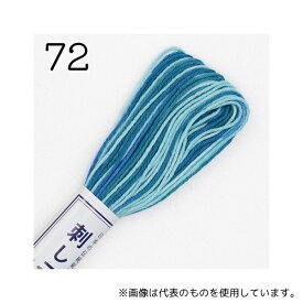 オリムパス製糸 OS-20M-72 刺し子糸 【ミックス】20m /Col.72
