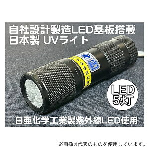 �T�E�X�E�H�[�J�[ UV-LED375-05SB ���А݌v�E���� ���{�� UV���C�g �������w�� ���o�� ���O��LED 5�� �d�r�t�� �{�f�B�[�J���[:�u���b�N