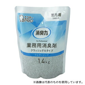 エステー 130443 消臭力 業務用クラッシュゲルタイプ 詰替用 室内用・シャワーソープ