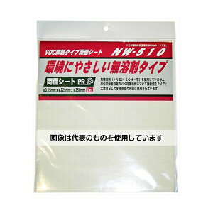 和気産業 VOC抑制タイプ両面接着テープ 厚さ0.15mm×横225mm×縦250mm 2枚入 NW-510 入数:1袋(2枚入)
