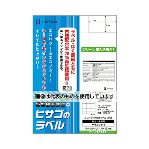 ヒサゴ エコノミー再生紙ラベル 21面 1袋(100シート入) ELG011 入数:1袋(100シート入)