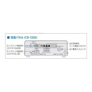 ���i�d�q�H�� CR-100S-L(24) LED�Ɩ��p�d�� �����d���A���_���p�d�� �ڐ��t���b�N���A�i���O�����{�����[�� AC�d�� 1�`�����l�� 100W 24V�Ɩ�