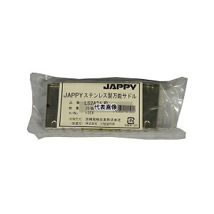 JAPPY �X�e�����X�����\�T�h��(�p�C�v�p�r�j���J�o�[�����^�C�v) 1��(25��) LS2A21JB �����F1��(25��)
