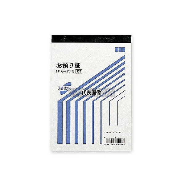 シモジマ 7579920 お預り証 3枚複写 50組×5冊