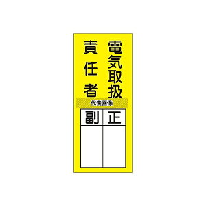 �A�Y����(AS ONE) 200x80mm �ӔC�ҕ\���X�e�b�J�[(�d�C�戵~/10��) EA983CK-2B �����F1�g(10����)