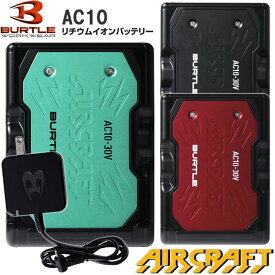 在庫品 BURTLE(バートル) 2026年モデル AC10 エアークラフト 30V リチウムイオンバッテリー マーリン マットブラック メタリックレッド バッテリー単品 空調ウェア用 空調作業服