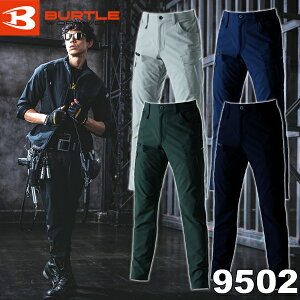 BURTLE(バートル) 9502 カーゴパンツ(ユニセックス) サイズ:S〜6L カラー:4色 撥水・防汚