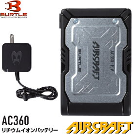 BURTLE(バートル) エアークラフト AC360 リチウムイオンバッテリー 35.ブラック【在庫有り】