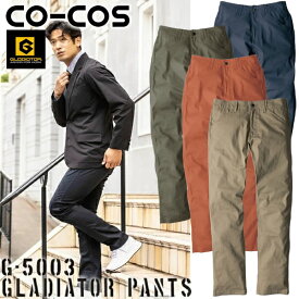 ＼コーコス｜まとめ買いクーポン対象商品／コーコス(CO-COS) スタイリッシュストレッチパンツ G-5003 選べるカラー：4色 サイズ：SS~7L アウトドア・ストレッチ・作業服