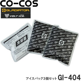 ＼コーコス｜まとめ買いクーポン対象商品／コーコス(CO-COS) GI-404 アイスパック 3個 GI-409用保冷剤 日本製 熱中症対策 ボルトアイス グラディエーター 作業着 作業服