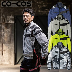＼コーコス｜まとめ買いクーポン対象商品／コーコス(CO-COS) エコ・ボルトクールセーフティー 長袖ブルゾン AE-5561 選べるカラー：4色 サイズ：M〜3XL 空調ウェア・熱中症対策・フルハーネス対応・作業服