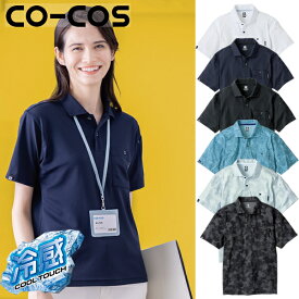 ＼コーコス｜まとめ買いクーポン対象商品／コーコス(CO-COS) MAXDRYICE冷感半袖ポロシャツ G-1687 選べるカラー：6色 サイズ：SS〜6L 作業着・作業服