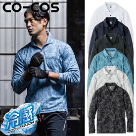 ＼コーコス｜まとめ買いクーポン対象商品／コーコス(CO-COS) MAXDRY ICE冷感長袖ポロシャツ G-1688 選べるカラー：6色 サイズ：SS〜6L 作業着・作業服