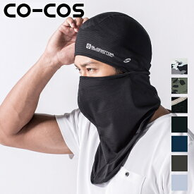 ＼コーコス｜まとめ買いクーポン対象商品／コーコス(CO-COS) ニオイクリア消臭バラクラバ G-234 選べるカラー：7色 サイズ：フリーサイズ 作業着・作業服
