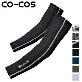 ＼コーコス｜まとめ買いクーポン対象商品／コーコス(CO-COS) ニオイクリア消臭アームカバー G-236 選べるカラー：7色 サイズ：M〜LL 作業着・作業服