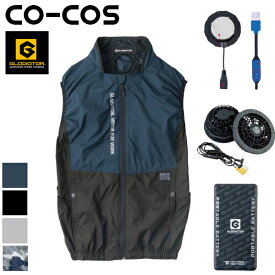 コーコス(CO-COS) ボルトクールLITE＋ベスト4点セット(ペルチェ付) G244429 選べるカラー：4色 サイズ：M～3XL 空調服・熱中症対策・作業服