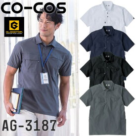 ＼コーコス｜まとめ買いクーポン対象商品／コーコス(CO-COS) AG-3187 ファントムドッツ 冷感DRY サイドポケット 半袖ポロシャツ 接触冷感 JIST8118適合 帯電防止 防汚加工 消臭 吸水速乾 ANDARE SCHIETTI×GLADIATOR