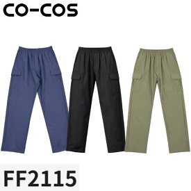 ＼コーコス｜まとめ買いクーポン対象商品／コーコス(CO-COS) FF2115 FIRE FOX 冷感パラシュートカーゴパンツ 長ズボン 作業着 作業服 普段使い