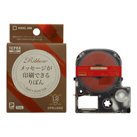 キングジム テプラPROテープ りぼん 12MM レッド/金 SFR12RZ