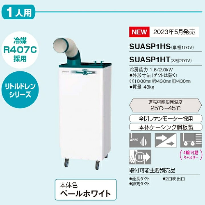 楽天市場】ダイキン工業(DAIKIN) 業務用スポットエアコン クリスプ 一 
