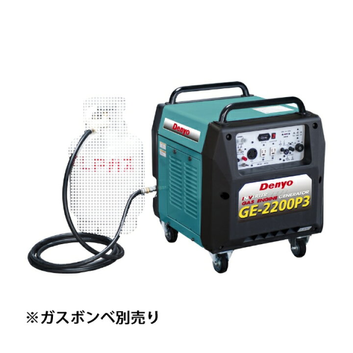 楽天市場】デンヨー(Denyo) 2.2kVAポータブルガスエンジン発電機 GE 