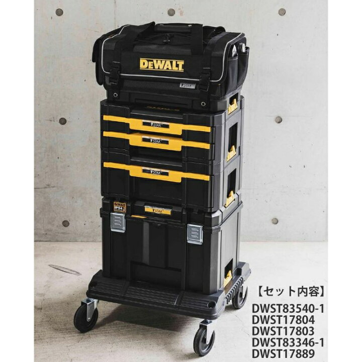 楽天市場】DEWALT(デウォルト) TSTAK(ティースタック)2.0セット 