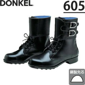 ドンケル　ゲートル・マジック式安全靴　605　長編上靴　[完全生産品]