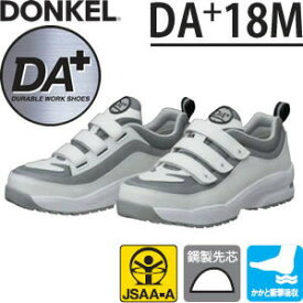 ドンケル　軽量安全靴　DAプラス　DA+18M　マジック式/スニーカータイプ　カラー：ホワイ/グレー　サイズ：30cm　【大きいサイズ】