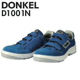 ドンケル　安全靴　ダイナスティPU2　D-1001N　マジック式/プロスニーカー(JSAA)　カラー：紺　サイズ：29/30cm　【大きいサイズ】