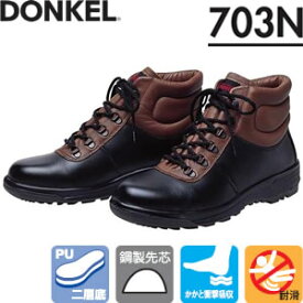 ドンケル　ウレタン底安全靴　703N　中編上靴
