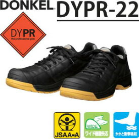 ドンケル　安全靴　ダイナスティプロ　DYPR-22　スニーカータイプ　カラー：ブラック