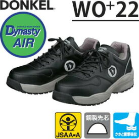 ドンケル　撥水安全靴　ダイナスティAIR+　WO+22　スニーカータイプ　カラー：ブラック　サイズ：30cm　【大きいサイズ】