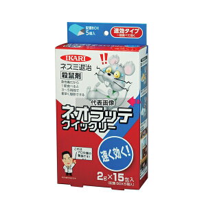 殺鼠剤 ネオラッテクイックリー (2g×15袋) 店舗備品/防災用品 No.0133400