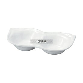 若泉漆器 ニューホワイト 枝豆鉢二連 184×93×H33mm 和/洋/中 食器 No.0262130