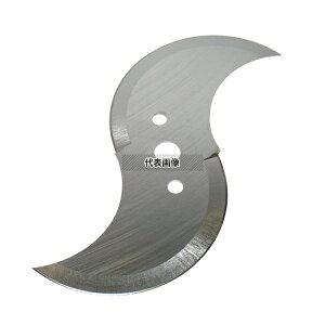 ハッピージャパン ハッピー ネギーOHC-13G用替刃 平刃 (S字) 調理機械(下ごしらえ) No.0774300