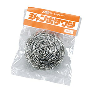 EBM(江部松) 18-8(ステンレス) ジャンボたわし 50g φ90×H40 たわし 清掃/衛生用品 No.1206100