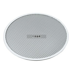 アルミ ピザ焼網 硬質アルマイト加工 5インチ φ127 アミ No.3243500