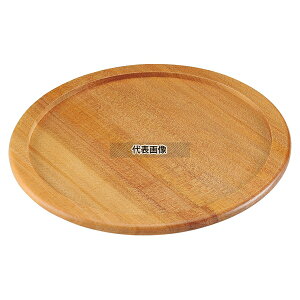 ステーキ&ピザプレート用木台 (アルミ枠付用) 25cm用 φ280 台 No.3663410