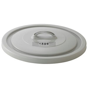 RISU(リス) 新ベルク 丸型ポリペール グレー 130G 蓋 PE製 清掃/衛生用品 No.4677710