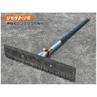 アイデア・サポート シモダトンボ伸縮式ロング 路盤用ノコ刃付 日本製 SH011-71