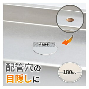 GAONA(�K�I�i) �X�e�����X�v���[�g �z�ǓP�� ���Ȃ� �z�ǌ� ���a180mm×����0.5mm GA-KB081 ����C �C�� ���t�H�[��