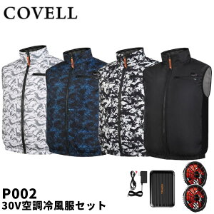2026�N���f�� COVELL �R�x�� P002 30V�󒲗╗���Z�b�g �x�X�g�^�C�v �E�F�A��30V�o�b�e���[�t�@���t�� P002-30V GBZ G.B.Z �󒲍�ƕ�