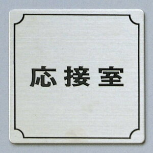 @TCv[g@wڎx@FS893-3@80mm×80mm×1mm@XeXSUS304wAC@HGb`Oe[vt