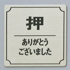 @TCv[g@w肪Ƃ܂x@FS893-35@80mm×80mm×1mm@XeXSUS304wAC@HGb`Oe[vt