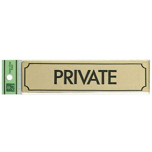 光 サインプレート 『PRIVATE』 LG170-10 40mm×160mm×1mm 真鍮金色メッキ テープ付