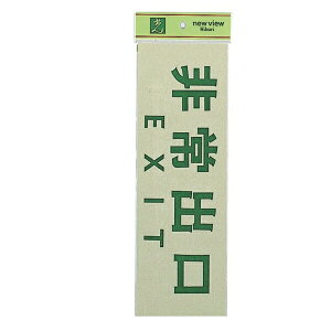  TC 300mm×100mm×1mm ˃V[g+ABS e[vt woEXITx(PK310-26)