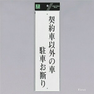 ���@�T�C���v���[�g�@�w�_��ԈȊO�̎ԁ@���Ԃ��f��x�@UP390-63�@300mm×90mm×2mm�@�A�N�������@�㉺�Ɍ�