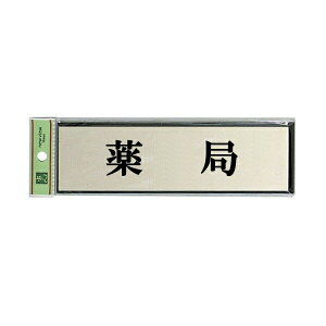 ���@�T�C���v���[�g�@�w��ǁx�@PL110-77�@60mm×200mm×3mm�@�A���~����d�グ�{�A�N�������@�e�[�v�t