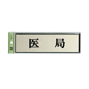 ���@�T�C���v���[�g�@�w��ǁx�@PL110-97�@60mm×200mm×3mm�@�A���~����d�グ�{�A�N�������@�e�[�v�t