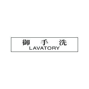 @TCv[g@w@LAVATORYx@UP1210-169@80mm×240mm×3mm@ANzCg@e[vt@Ȃ